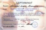 Сертификат Бровиста
